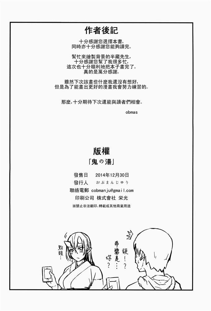 里番少女漫画：鬼の湯h本子