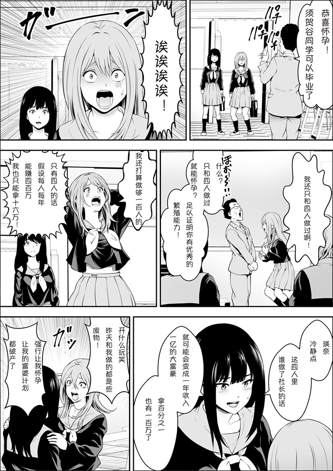 本子库之[フリーダムプロフェット] 特別妊娠学級