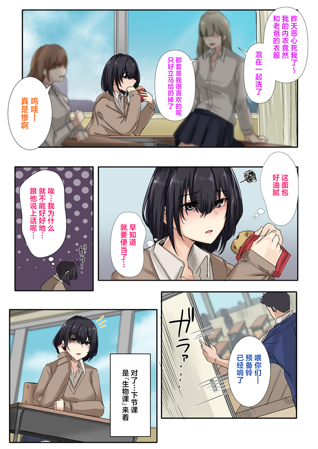 口工漫画之お父さんとセックスしたらダメですか