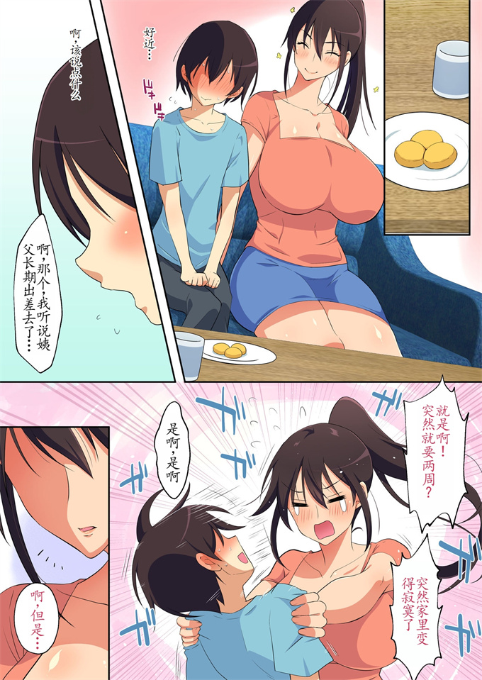 触手漫画之優しくてドスケべすぎる身体の元ヤン叔母さんをエロアプリで寝取る話