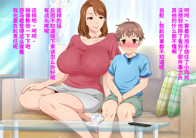 邪恶帝之とってもエッチなお母さんになってあげる 僕と友達のお母さんの二人だけの秘密の時間