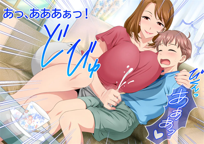 邪恶帝之とってもエッチなお母さんになってあげる 僕と友達のお母さんの二人だけの秘密の時間