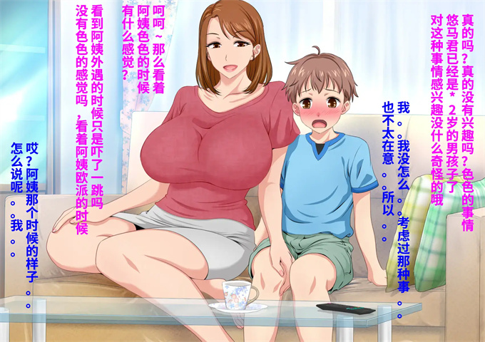 邪恶帝之とってもエッチなお母さんになってあげる 僕と友達のお母さんの二人だけの秘密の時間