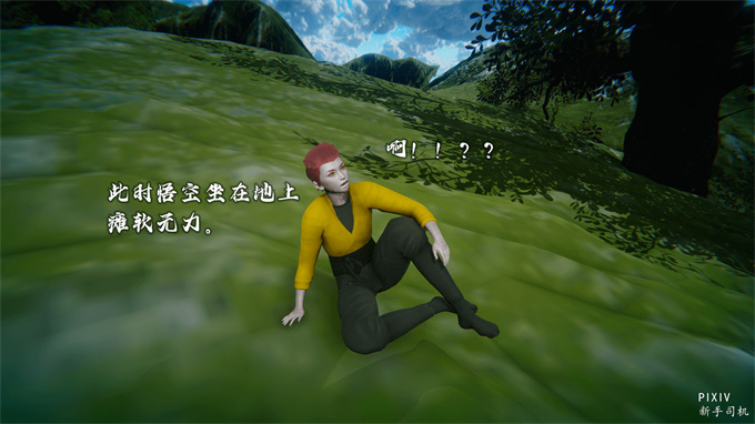 [3D]全彩漫画之嘻油纪01-三千烦恼 