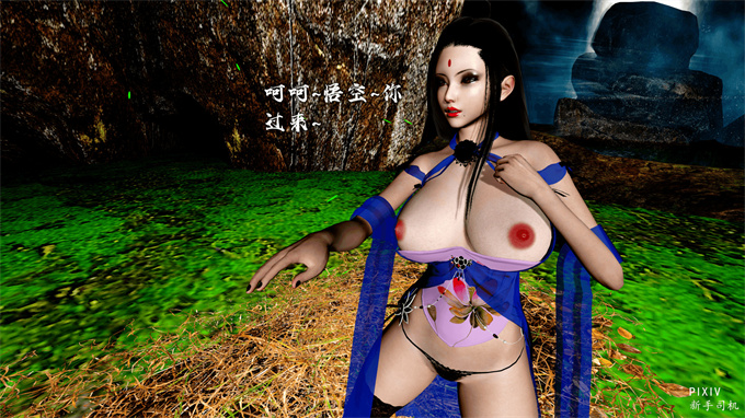 [3D]全彩漫画之嘻油纪01-三千烦恼 