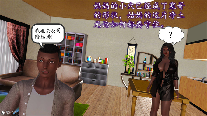 [3D]全彩本子之妈妈和姑妈沦为了黄人男孩儿的性奴3