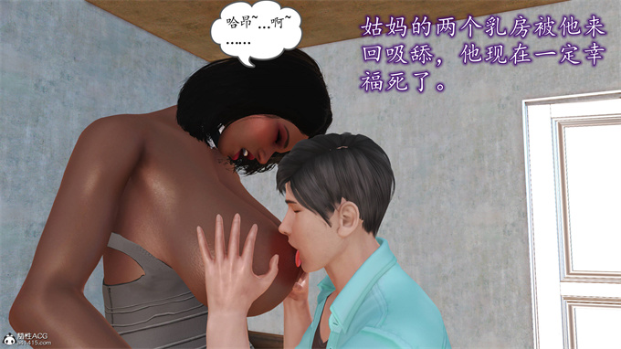 [3D]全彩本子之妈妈和姑妈沦为了黄人男孩儿的性奴3
