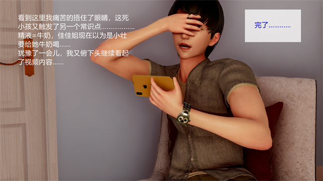 [3D]便器本子之佳佳姐的意外