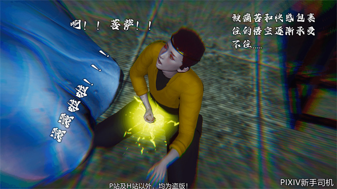 [3D]h漫画之嘻油纪02-情欲金箍