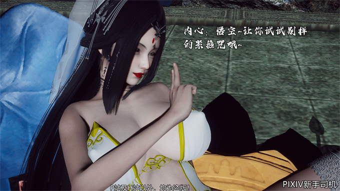 [3D]h漫画之嘻油纪02-情欲金箍