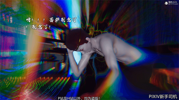 [3D]h漫画之嘻油纪02-情欲金箍