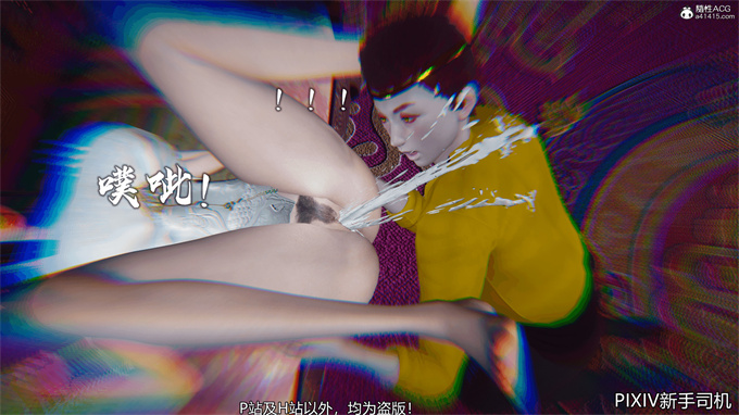 [3D]h漫画之嘻油纪02-情欲金箍