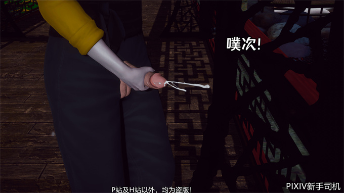 [3D]h漫画之嘻油纪02-情欲金箍