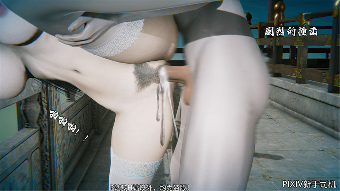 [3D]h漫画之嘻油纪02-情欲金箍